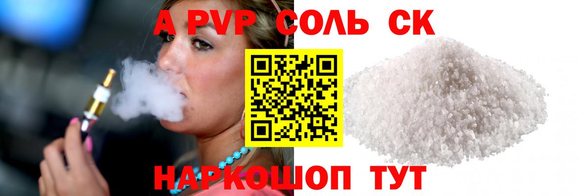 Воркута  A-PVP  Alpha-PVP Crystall  Вход с VPN  Альфа ПВП СК 
