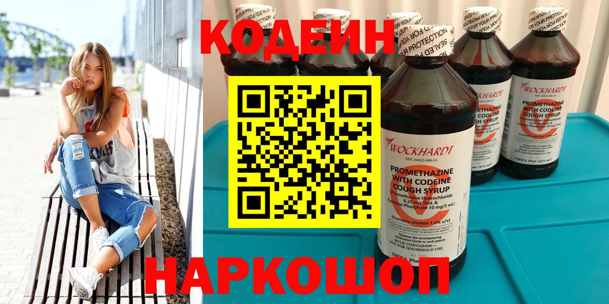 Воркута  Codein напиток Lean (лин)  Вход с VPN  Codein Purple Drank 