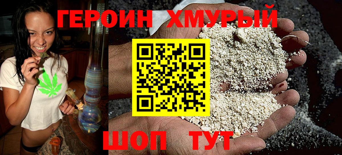 ГЕРОИН хмурый  Вход с VPN  Воркута 