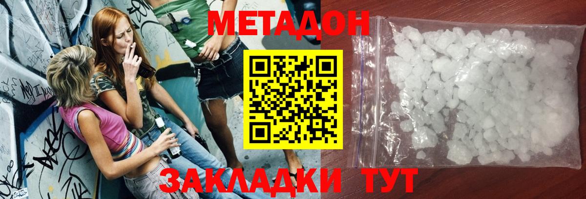 МЕТАДОН VHQ Воркута